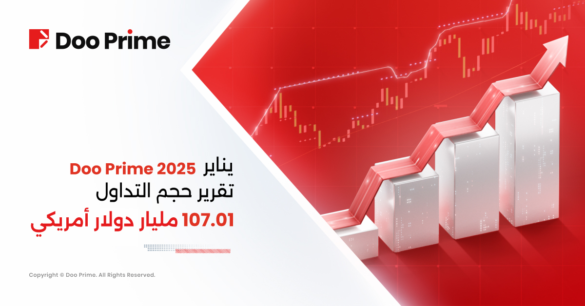 تقرير حجم التداول لشهر يناير 2025 – دوو برايم  