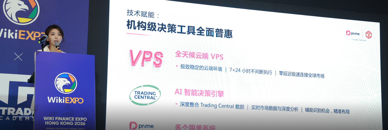 متحدث من D Prime يقدم رؤى حول التداول والذكاء الاصطناعي في WikiEXPO Hong Kong 2026.