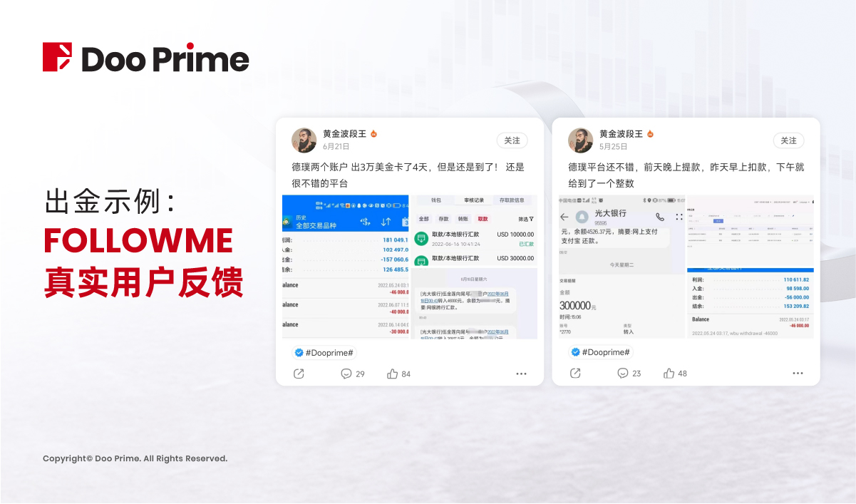 Doo Prime 提供安全可靠的大额出入金方式