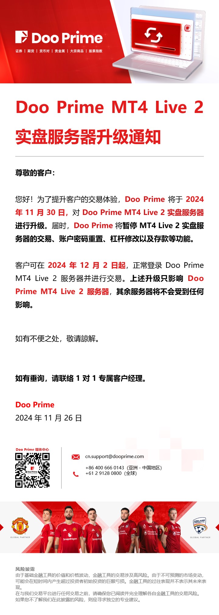 Doo Prime MT4 Live 2 实盘服务器升级通知​