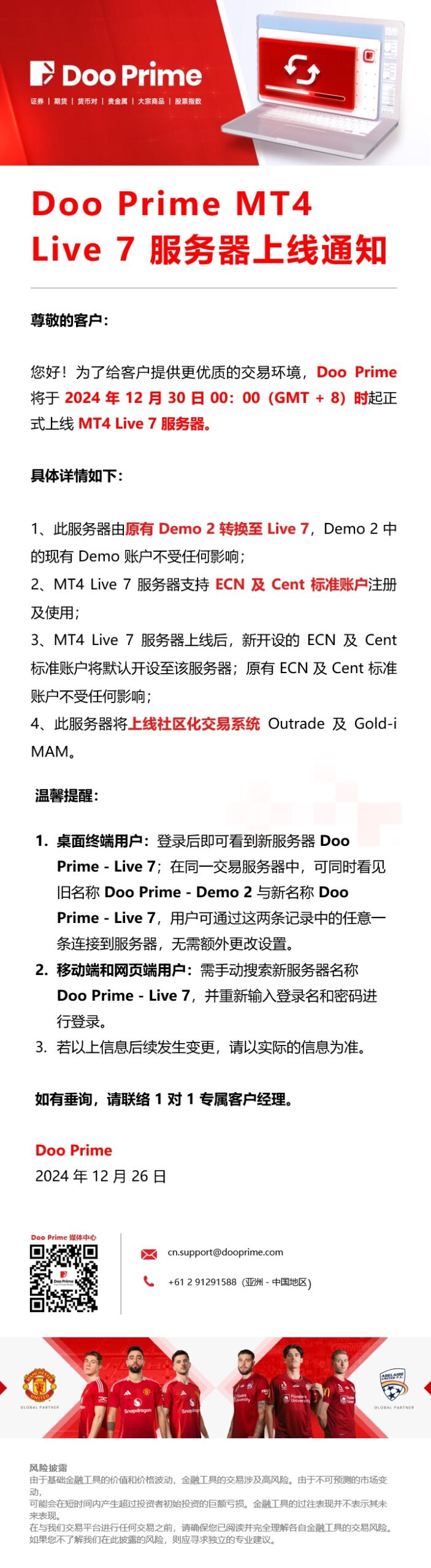 Doo Prime MT4 Live 7 服务器上线通知​