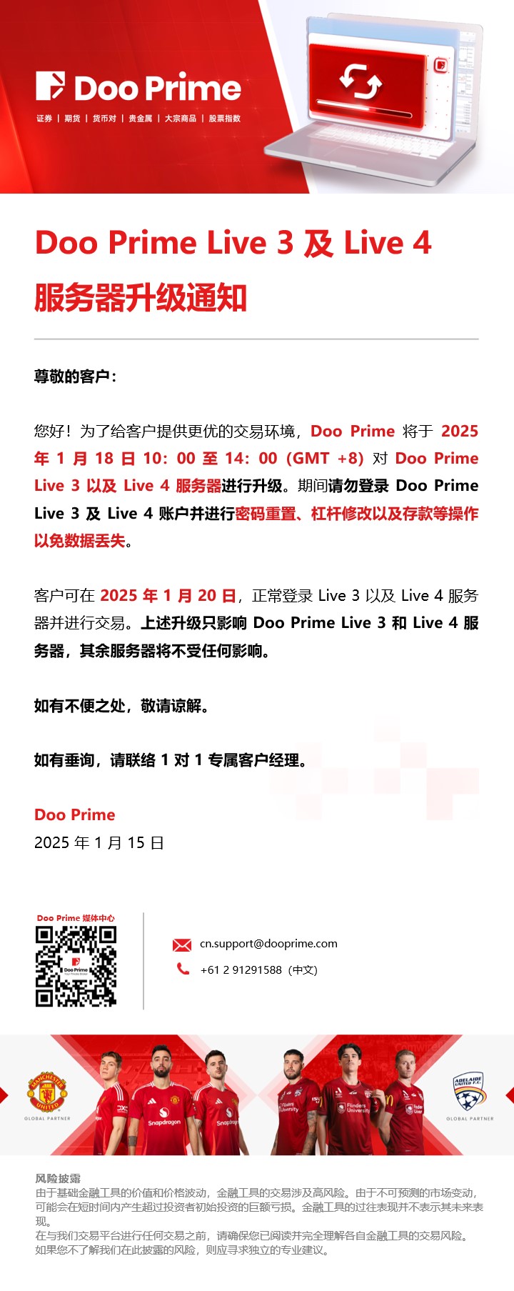 Doo Prime Live 3 及 Live 4​ 服务器升级通知