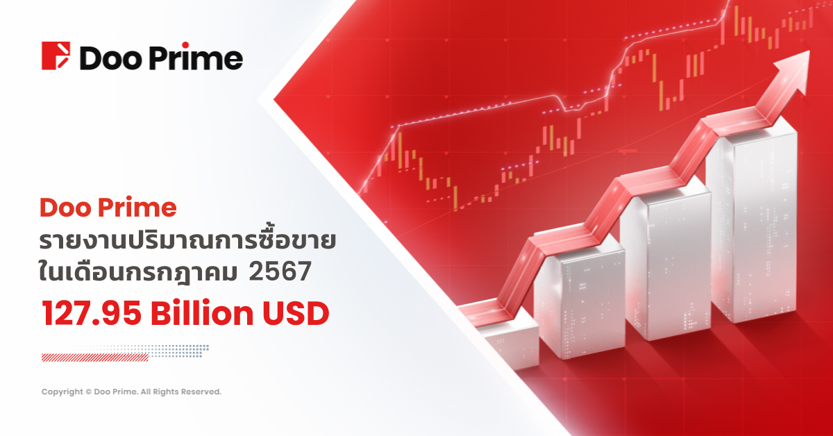 Doo Prime รายงานปริมาณการซื้อขายในเดือนกรกฎาคม 2567  