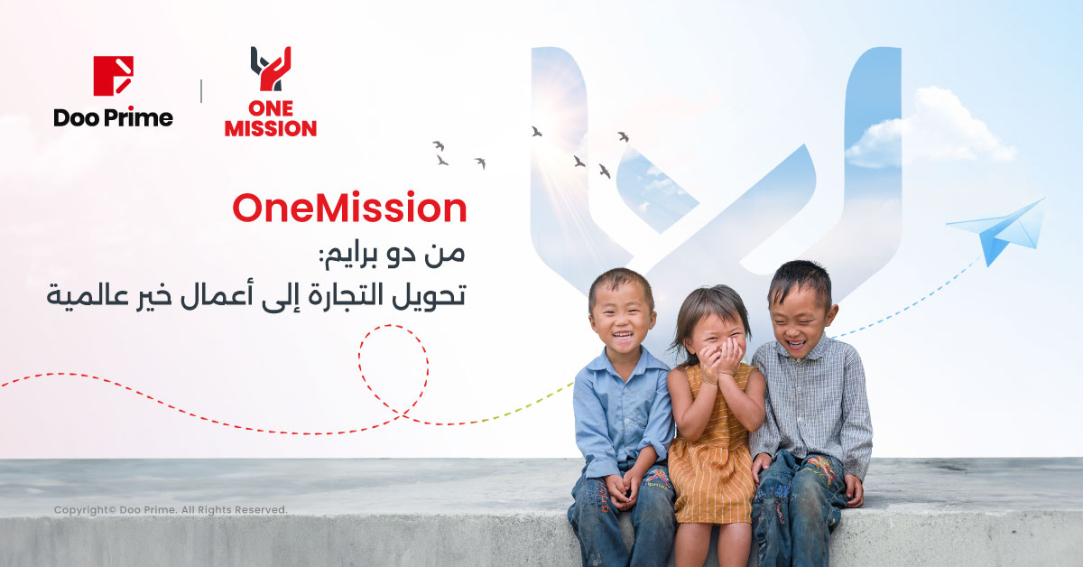 "OneMission" من Doo Prime: تحويل الصفقات إلى أعمال خير عالمية 