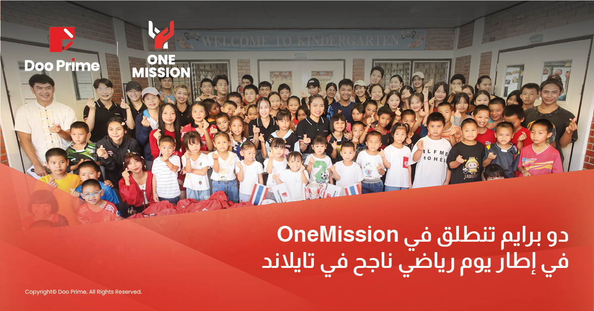 دو برايم تنطلق في يوم رياضي ناجح في تايلاند في إطار OneMission 