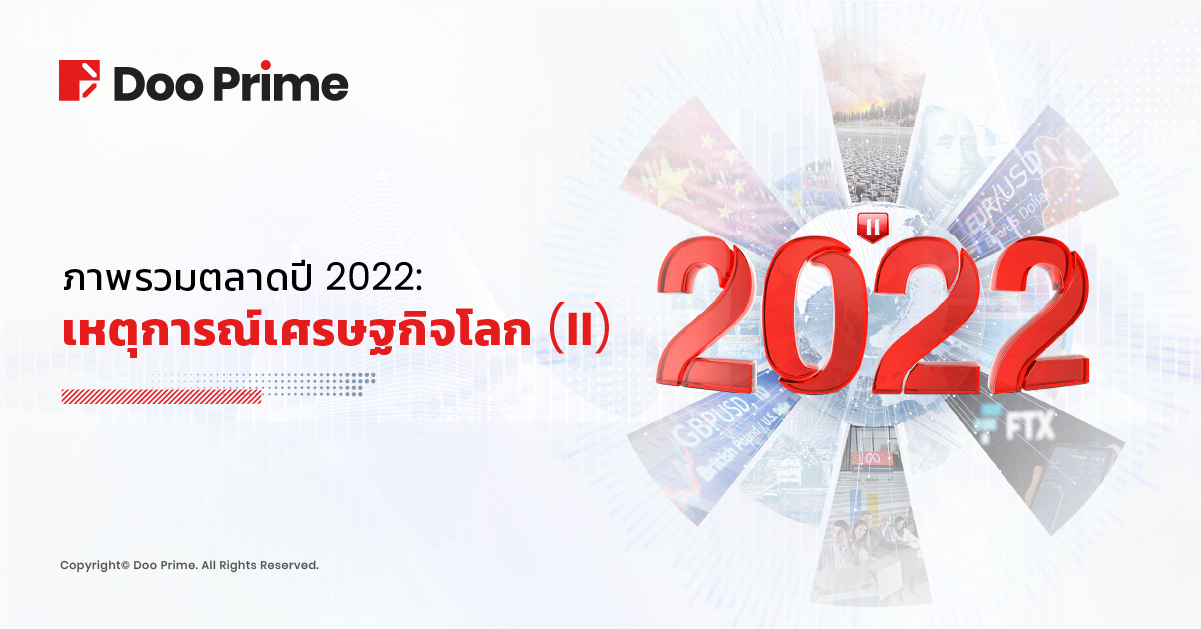 เศรษฐกิจไทยในปัจจุบัน สรุป 2567