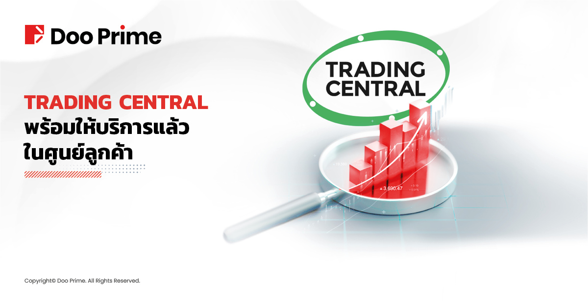 Trading Central พร้อมให้บริการแล้วในศูนย์ลูกค้าของเรา 